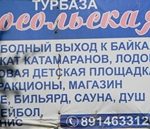 Турбаза на Байкальском прибое, адреса, телефоны