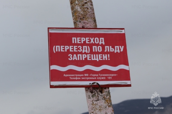 Сотрудники МЧС России предупреждают об опасности тонкого льда 