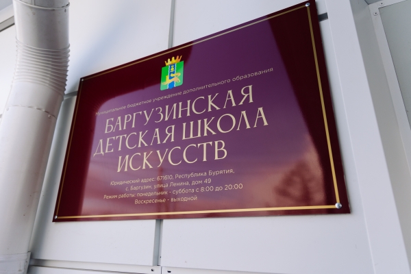 3 объекта культуры Баргузинского района модернизировали на средства нацпроекта