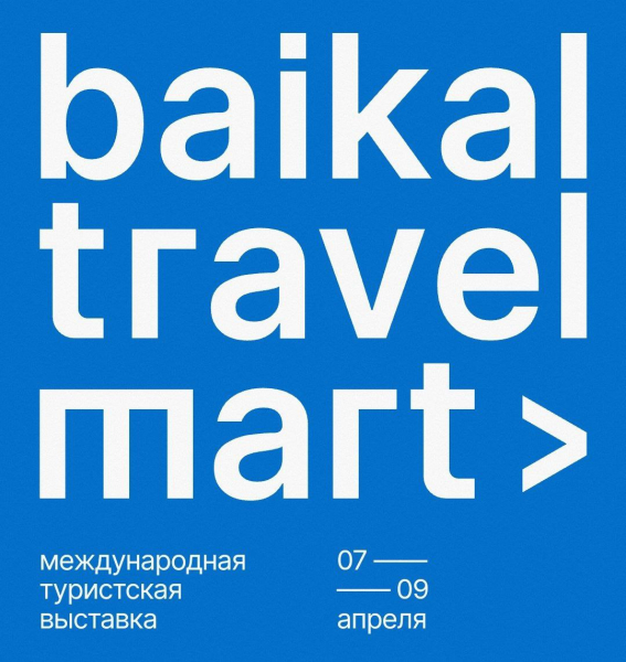 Почти 100 организаций Бурятии примут участие в международной туристской выставке «Baikal Travel Mart 2023» 
