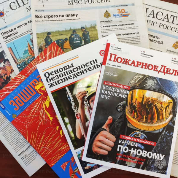 Продолжается подписная кампания на ведомственные издания МЧС России на второе полугодие 