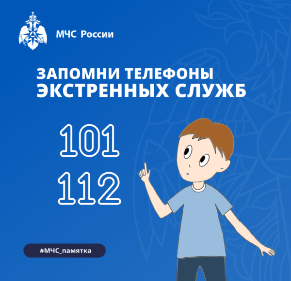 Спасатели рекомендуют соблюдать меры безопасности в выходные дни 