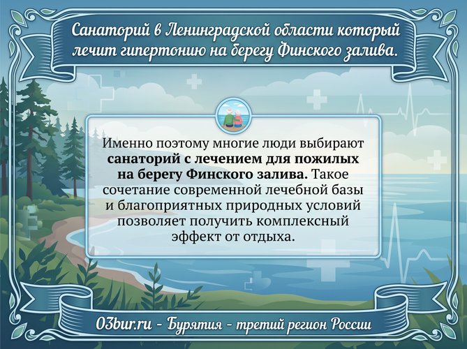 Санаторий