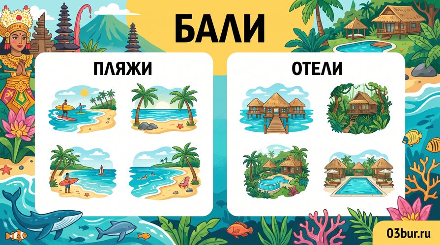 Бали