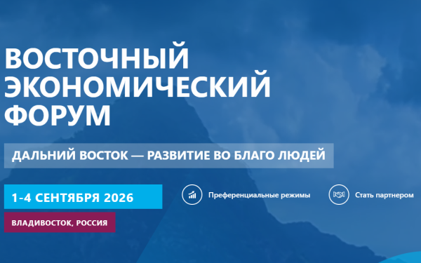 Опубликована полная деловая программа ВЭФ-2026 Опубликована полная деловая программа ВЭФ-2026