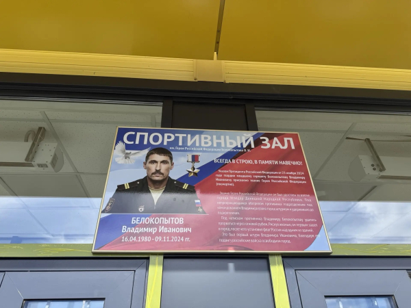 Спорткомплексу в селе Баргузин присвоено имя Героя России Владимира Белокопытова 