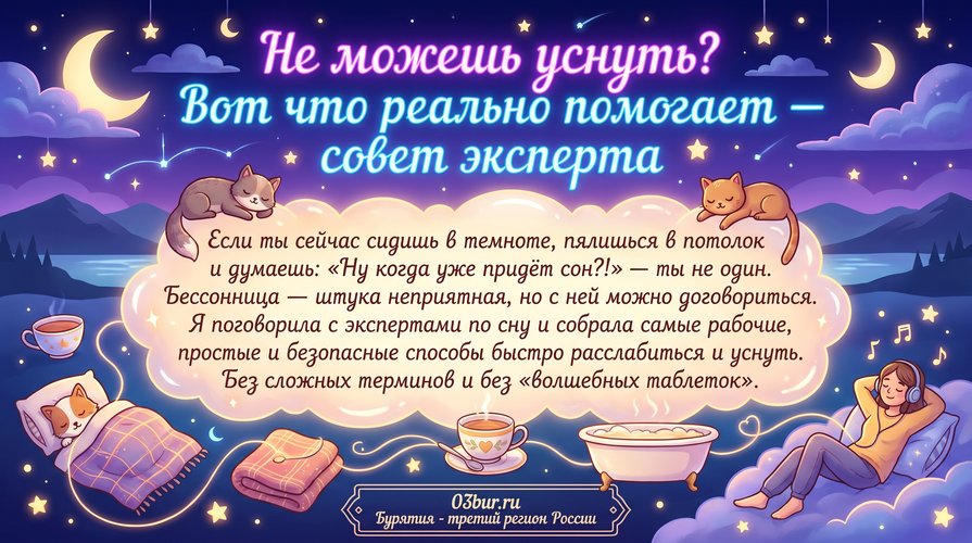 уснуть