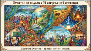Бурятия