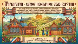 Тарбагатай