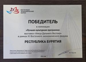 Культурная программа Бурятии признана лучшей на выставке «Улица Дальнего Востока» по итогам ВЭФ