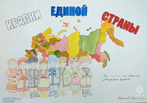 Единство в красках: конкурс рисунков МЧС России Единство в красках: конкурс рисунков МЧС России