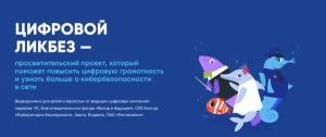 Яндекс научит школьников распознавать приёмы социальной инженерии и защищаться от кибермошенников
