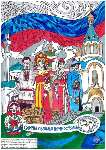 Единство в красках: конкурс рисунков МЧС России Единство в красках: конкурс рисунков МЧС России