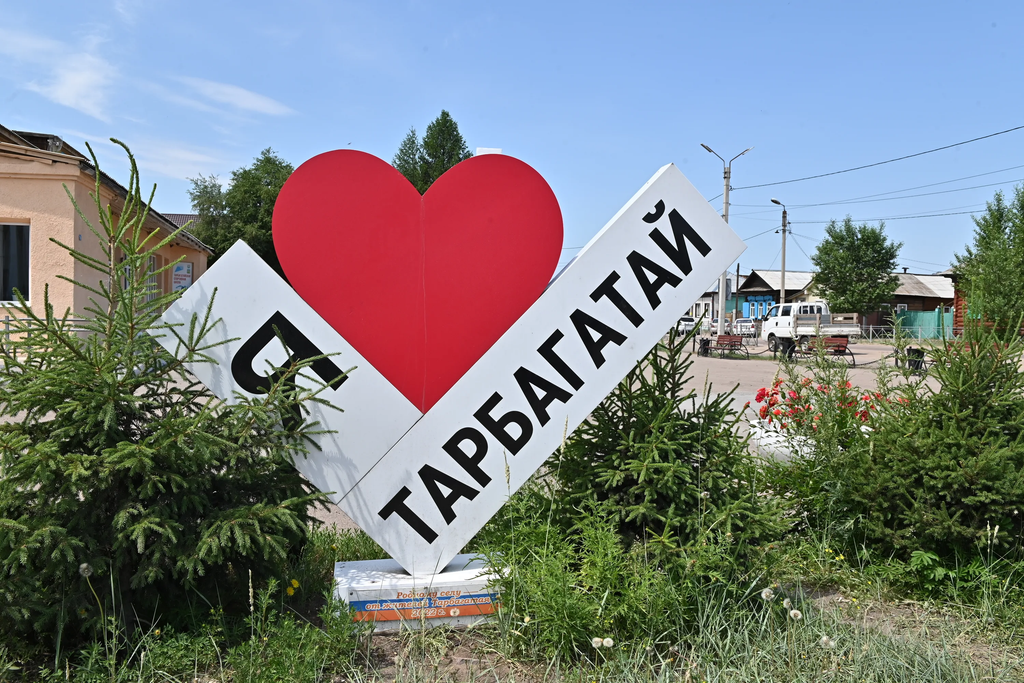 Тарбагатай